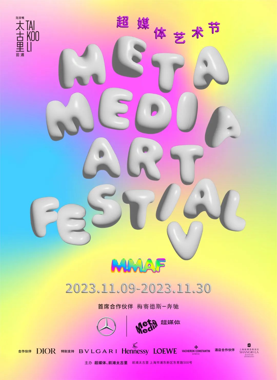 上海双年展宇宙电影展,第十四届上海双年展宇宙电影解析