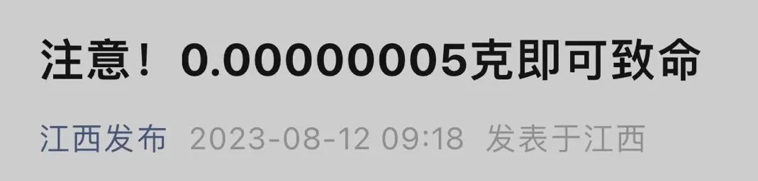 肉毒毒素中毒0.00000005克即可致命！多地紧急提醒