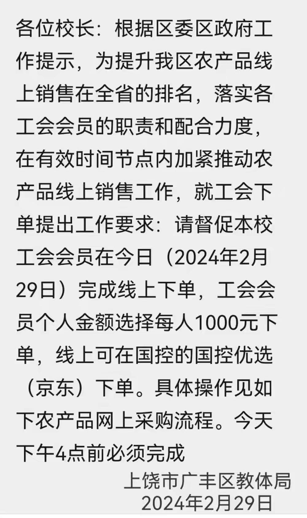 广丰教师1000元买农产品,官方回应要求教师网购农产品