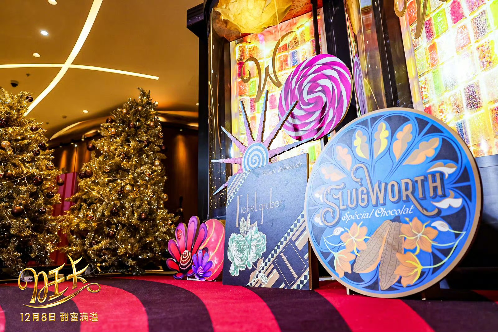 打破次元壁！《旺卡》限时主题展邀你光临今冬最暖甜美巧克力乐园