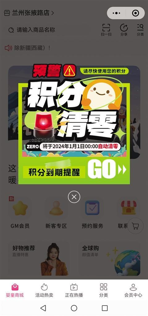 提醒您的积分即将清零请及时兑换,积分即将清零请及时兑换