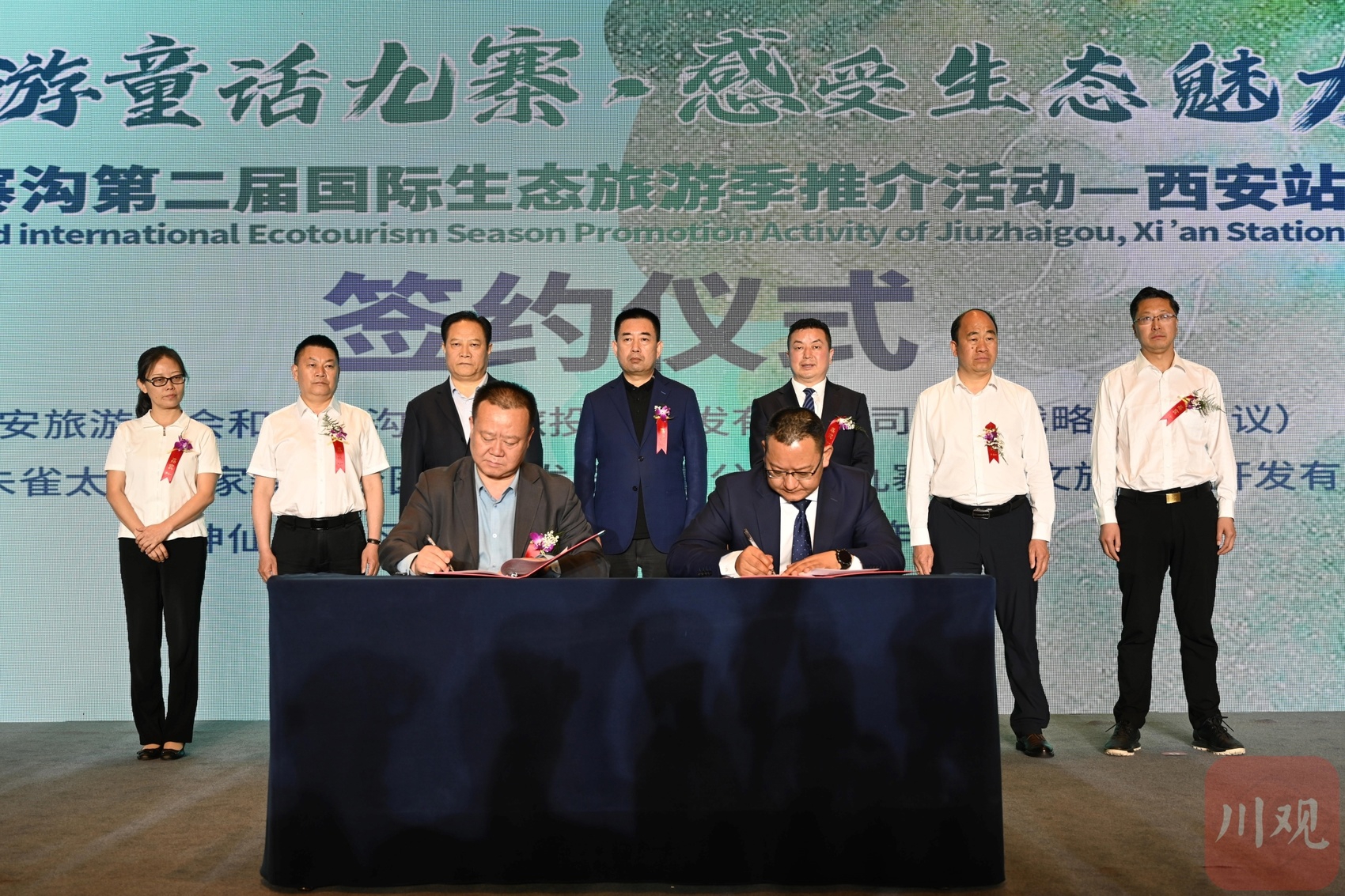 九寨沟第二届国际生态旅游季西安,九寨沟国际生态旅游