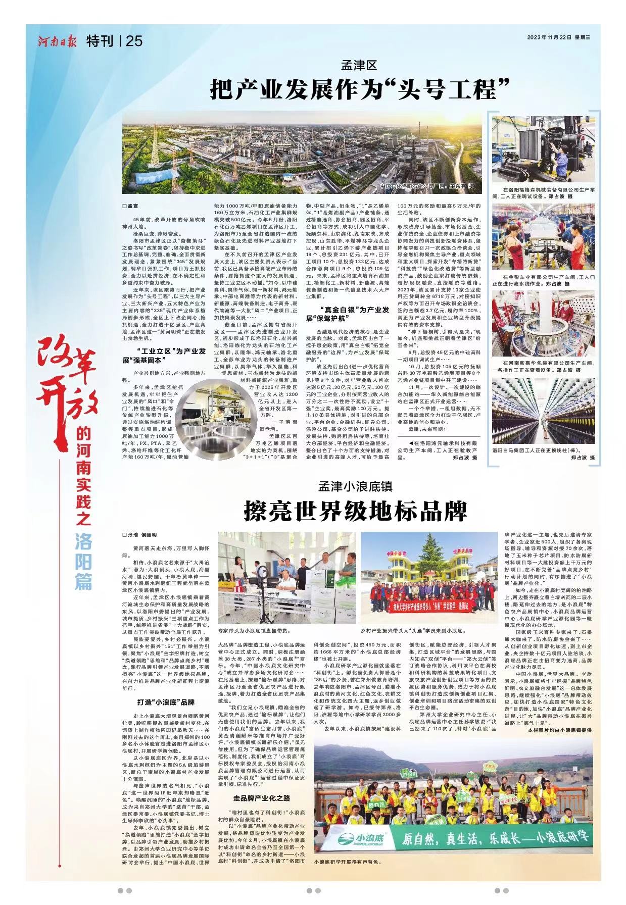 改革开放的河南实践之洛阳篇丨孟津区：把产业发展作为“头号工程”