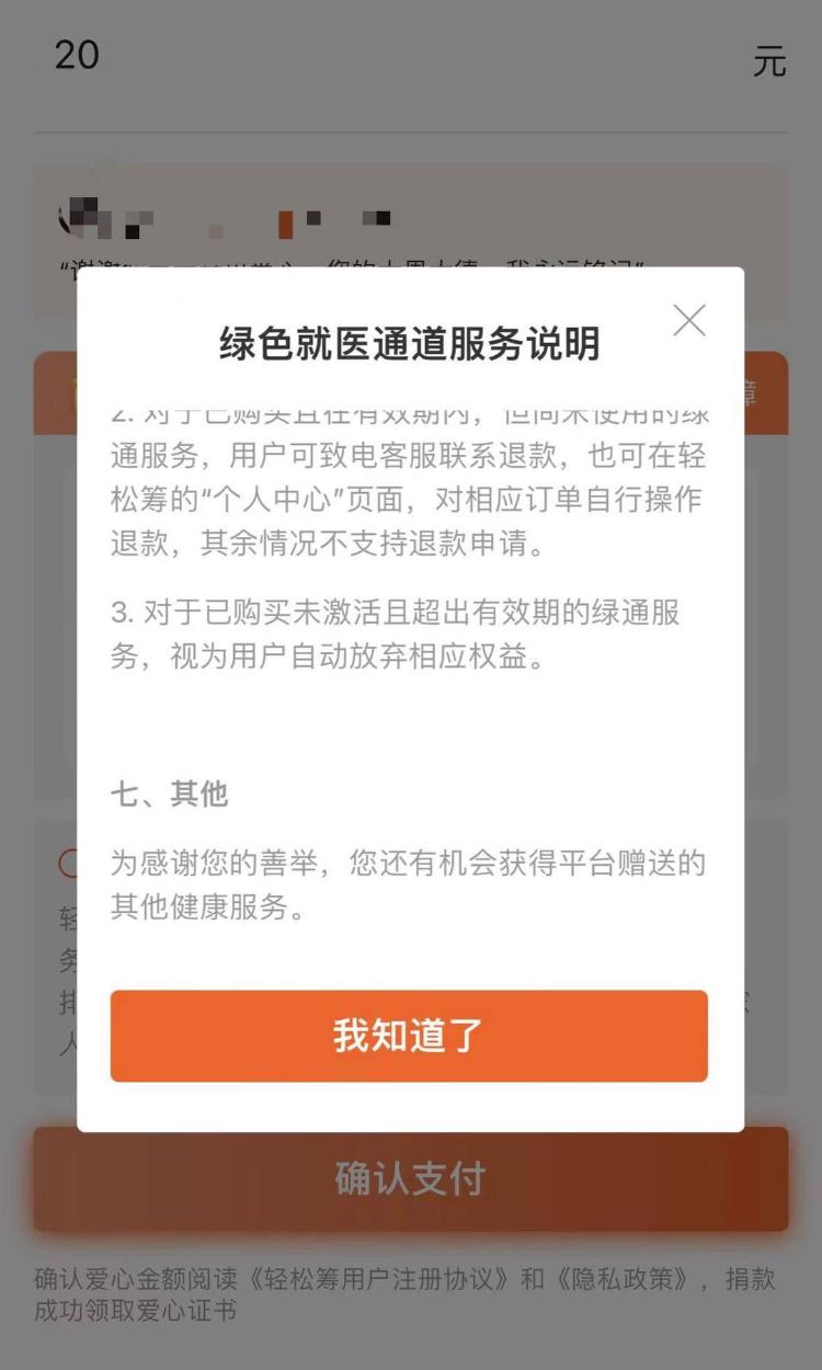 捐款额外收3元轻松筹引质疑,男子捐款20元实际到手多少