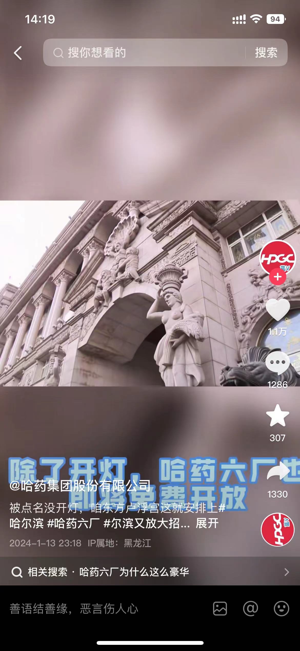 哈药六厂卢浮宫还开吗,哈药六厂修得像卢浮宫