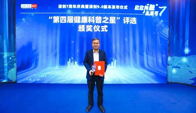 赞！深圳华侨医院胡明彦院长获评“2023年度十大健康科普之星”