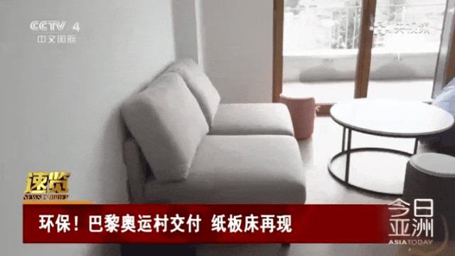 牛！“桐乡造”懒人沙发入住巴黎奥运村